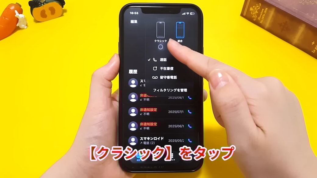 「クラシック」をタップする