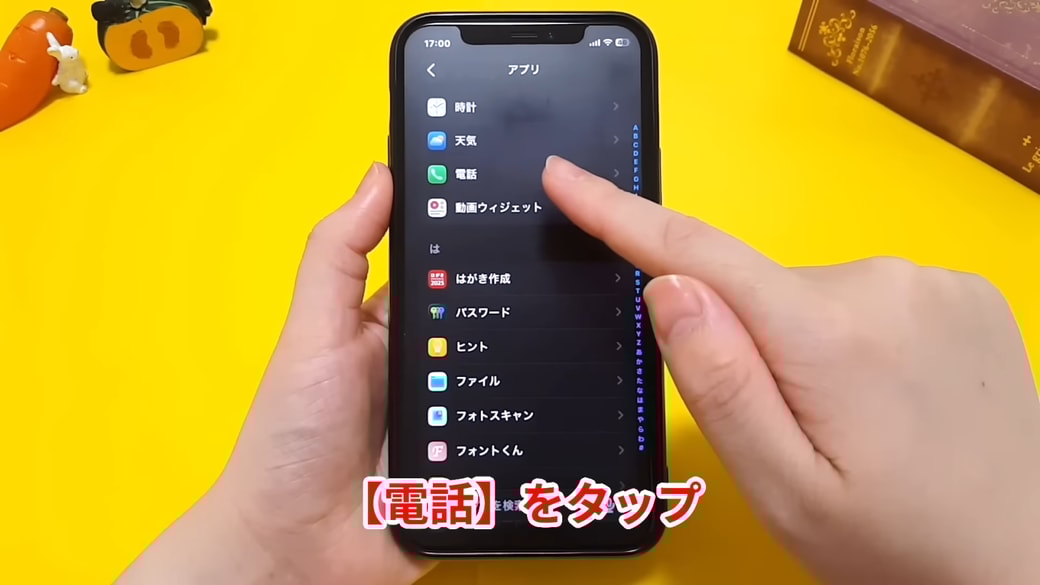 「電話」をタップする