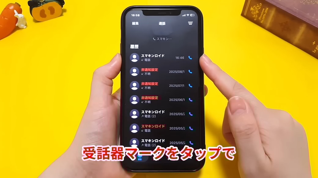 「受話器」マークをタップすると発信できる