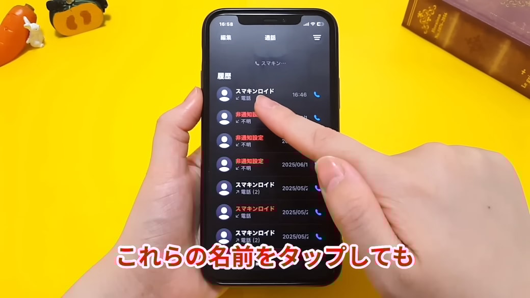 通話履歴の名前や番号をタップしても