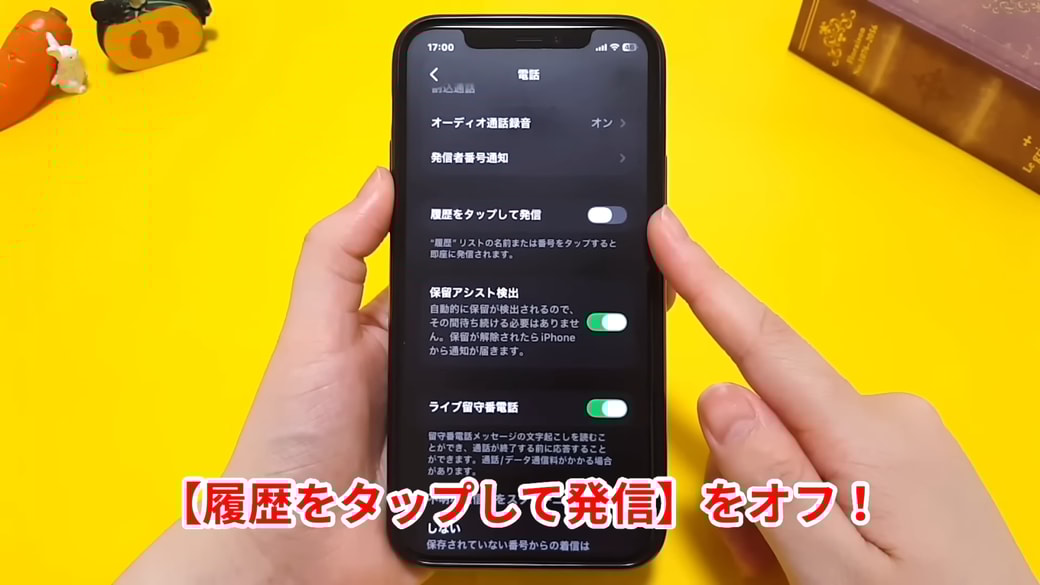 「履歴をタップして発信」がオフになっていればOK