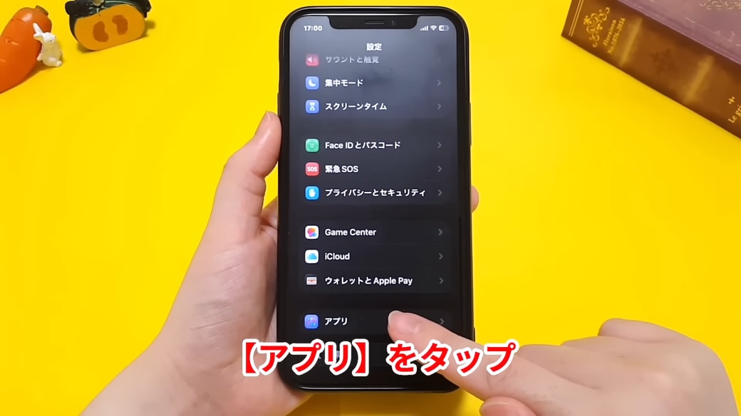 「アプリ」をタップする