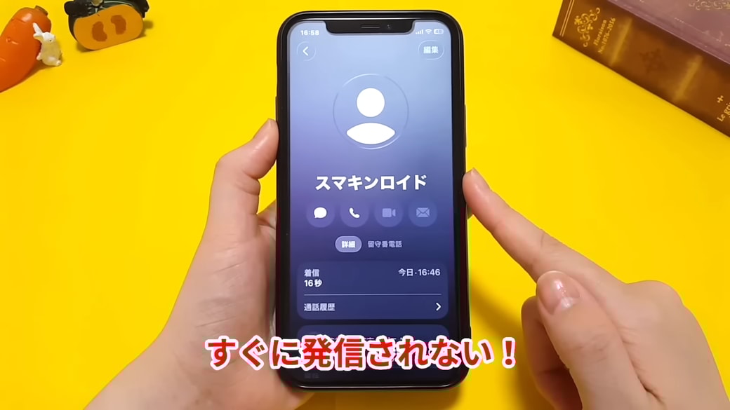 すぐに発信されない