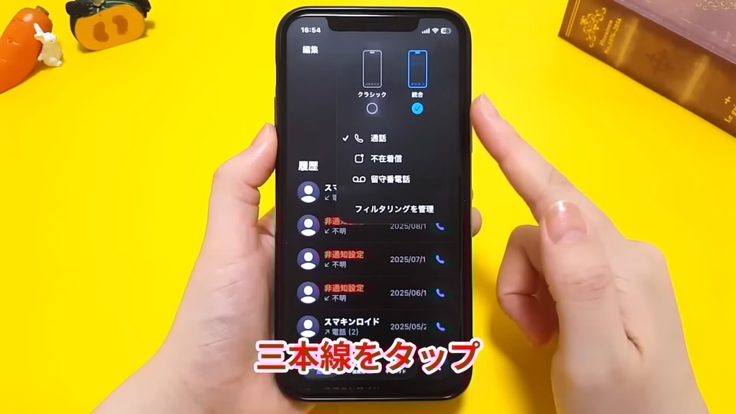 「統合」になっていることを確認する