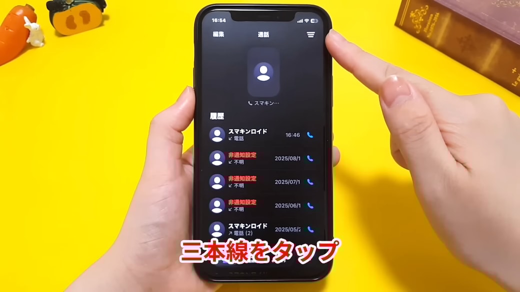 電話アプリを開いて三本線マークをタップする