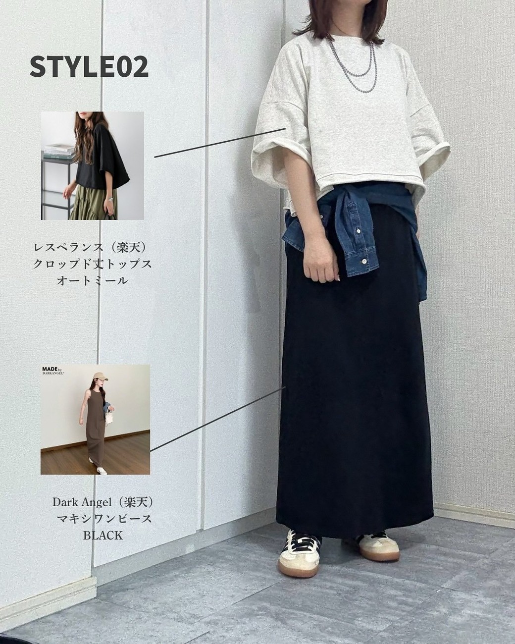 ワンピースをスカートっぽく着こなすことで、アレンジの幅が広がる。