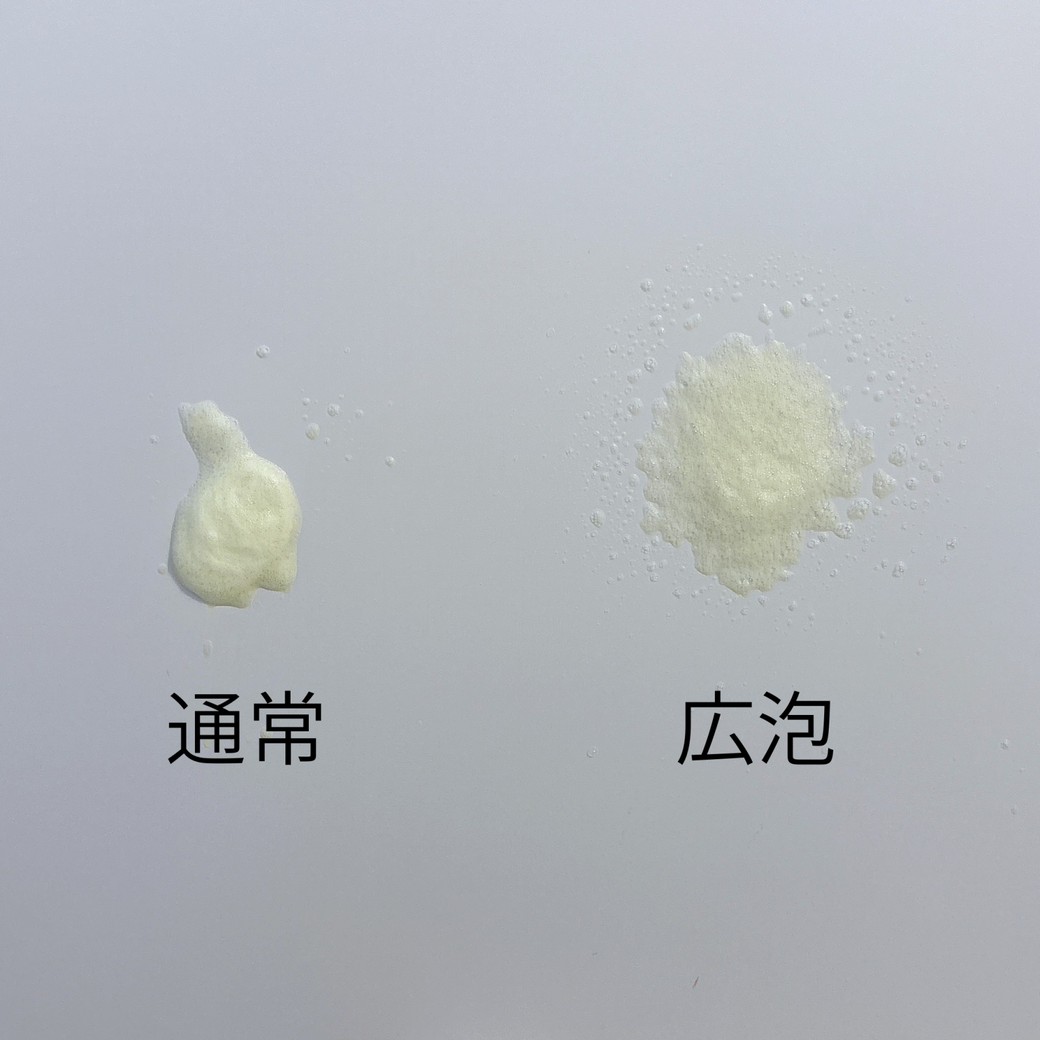 通常と広泡の違い