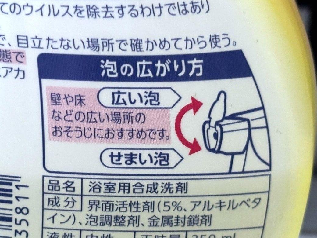  バスマジックリン本体に記載の説明