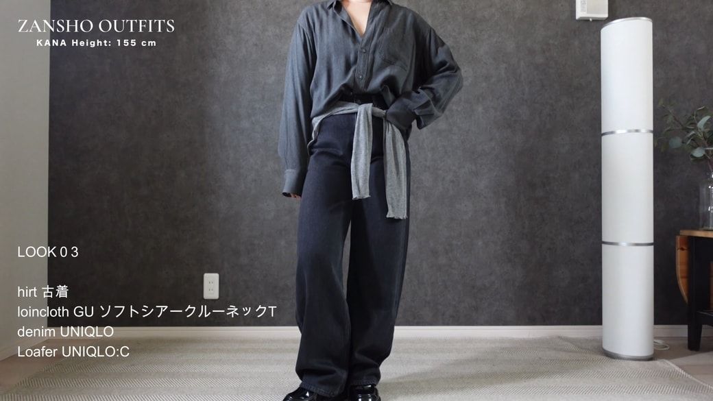 シャツでウエストマークして立体的なコーデに。