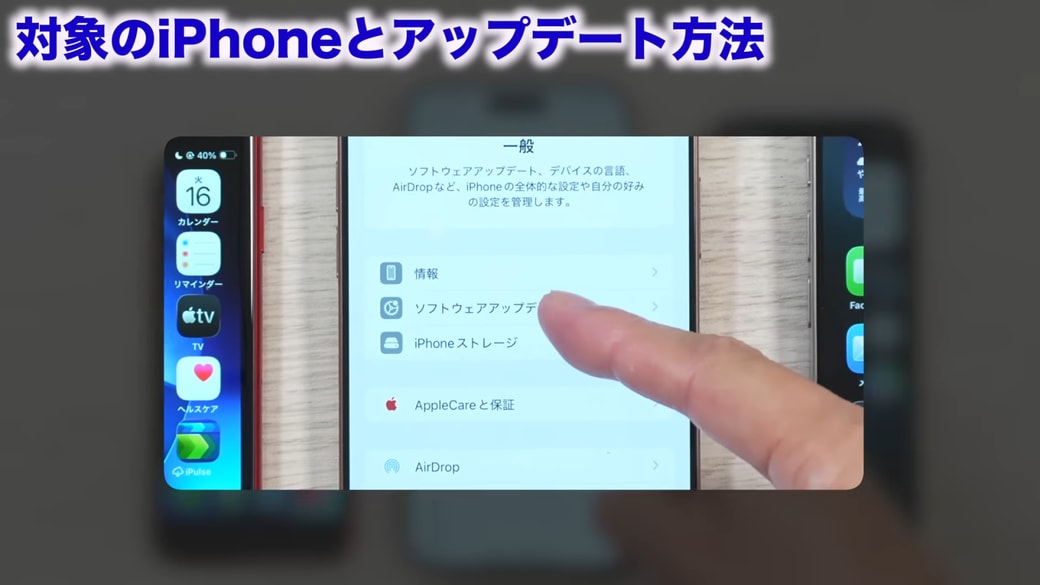 「ソフトウェアアップデート」をタップする