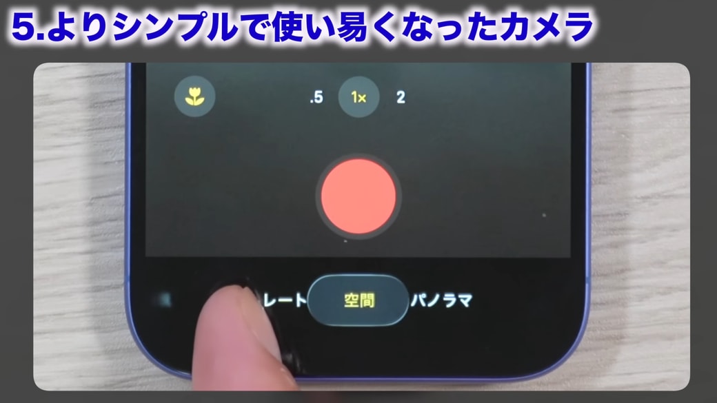 横にスワイプすると、ほかのメニューも使える
