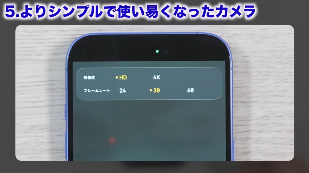 解像度やフレームレートを簡単に設定できる