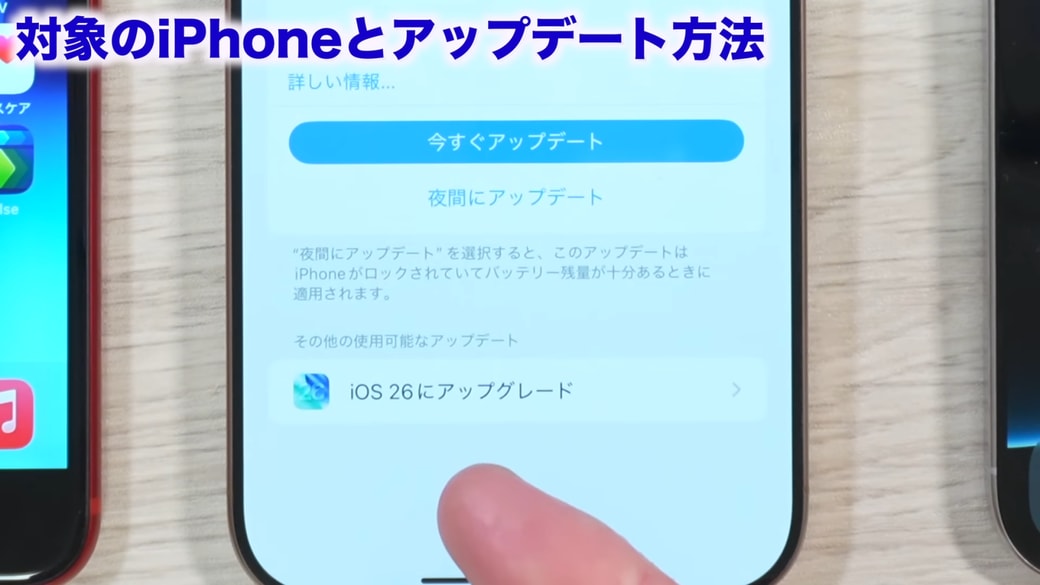 「iOS26にアップデート」をタップしてアップデートする