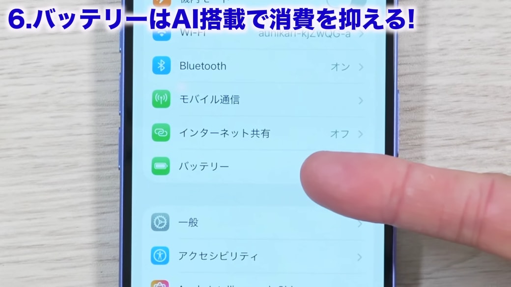 設定を開いて「バッテリー」をタップする