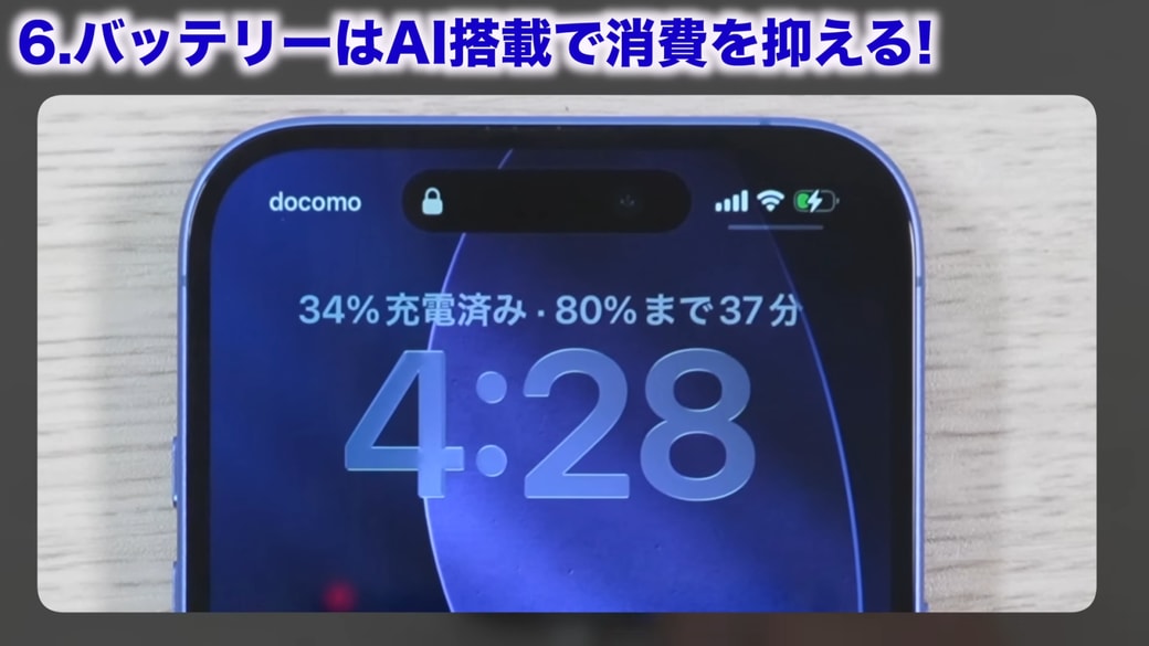充電中のロック画面に「充電完了までの時間」が表示される
