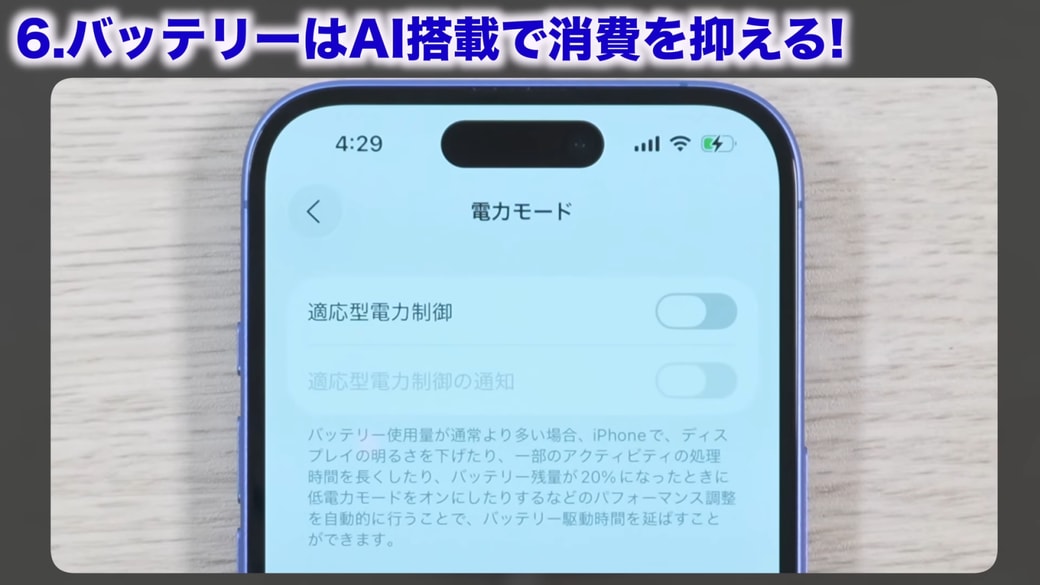 AIが充電状況を把握する「適応型電力制御」機能
