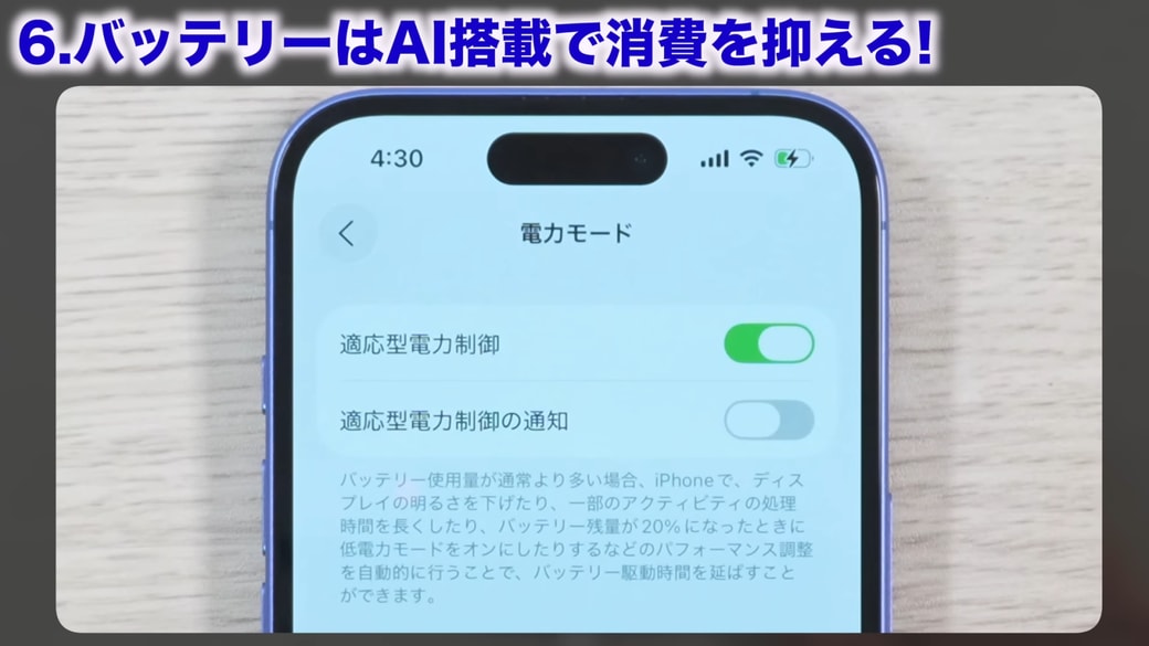 オンにするとバッテリーの無駄遣いを抑えてくれる