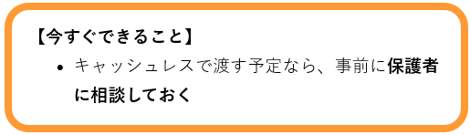 今すぐできること