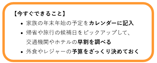 今すぐできること
