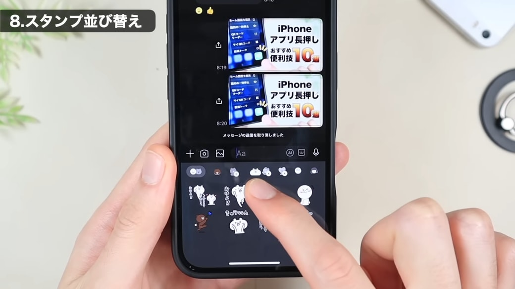 スタンプのアイコンを長押しする