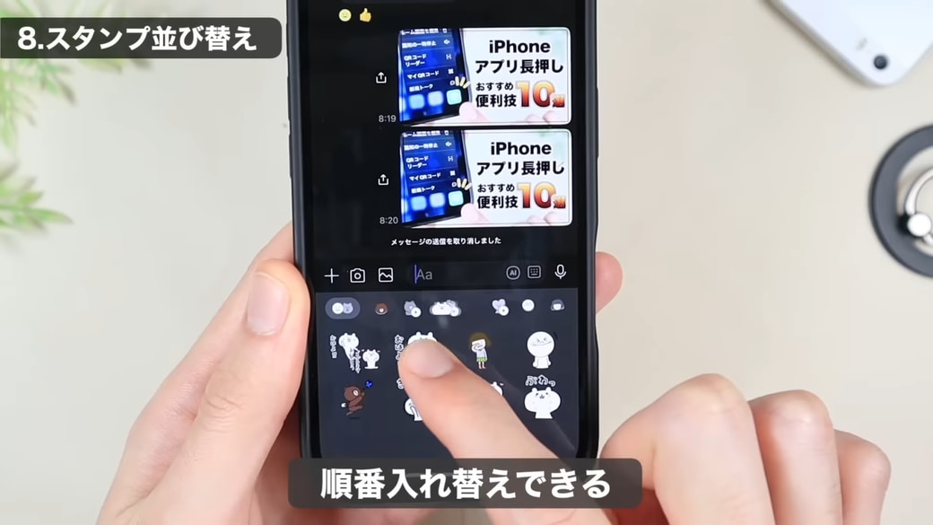 スタンプの順番を入れ替えられる