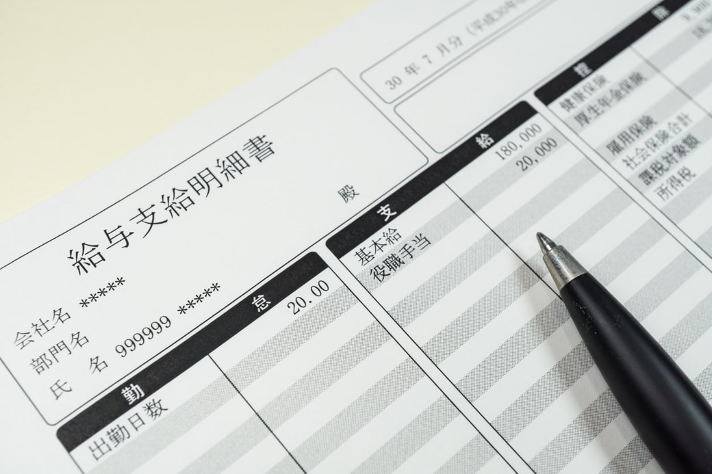 給与明細