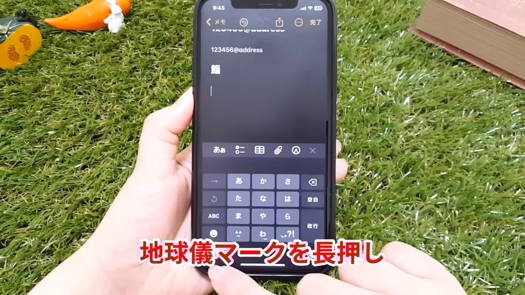 「地球儀マーク」を長押しする