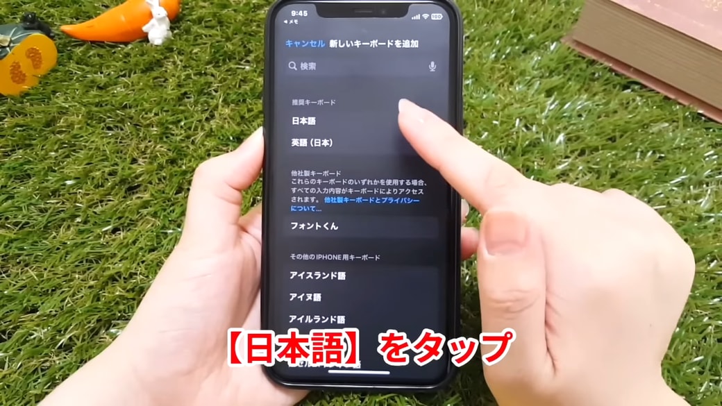 「日本語」をタップする