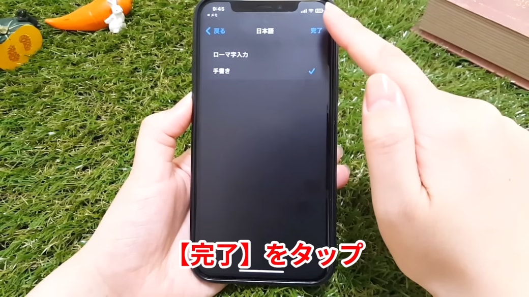 「完了」をタップする