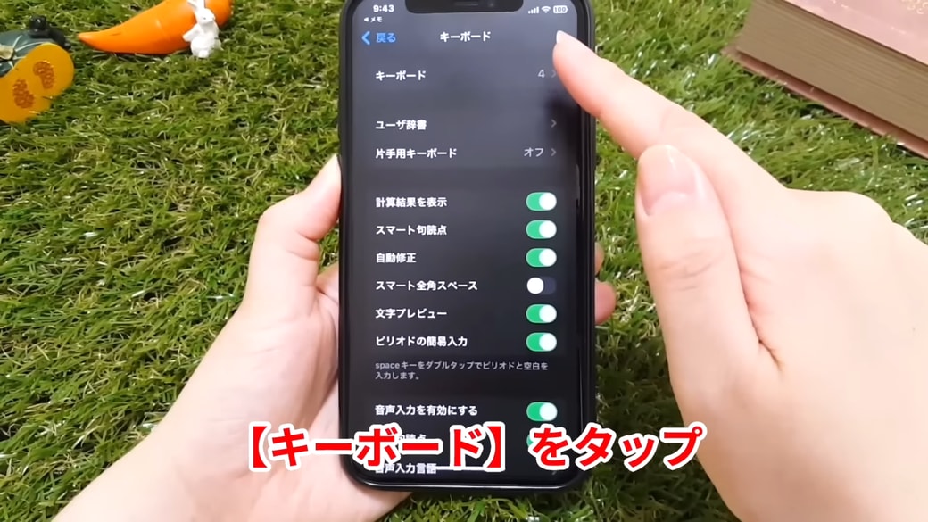 「キーボード」をタップする