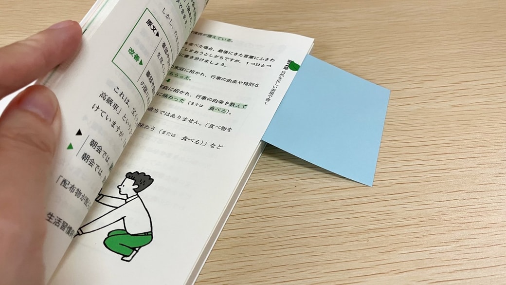 ページの裏側に付箋
