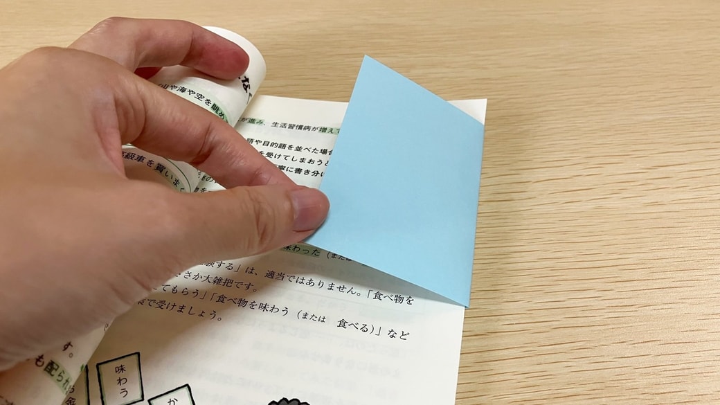 折りこんだ付箋