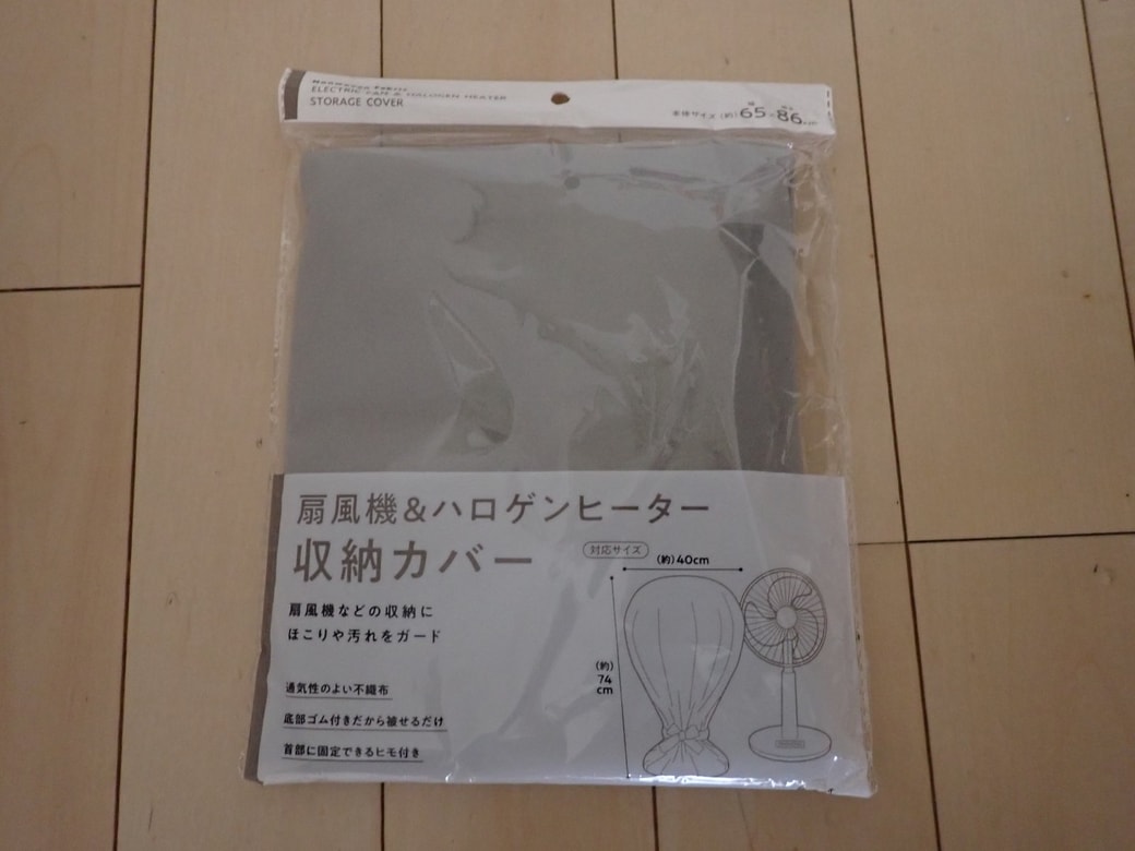 100均一の収納カバー