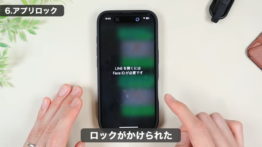 「LINEを開くにはFace IDが必要です」と画面表示される