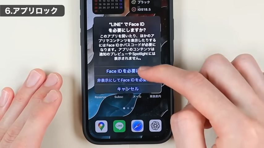 「Face IDを必要にする」を選択して顔認証を行う