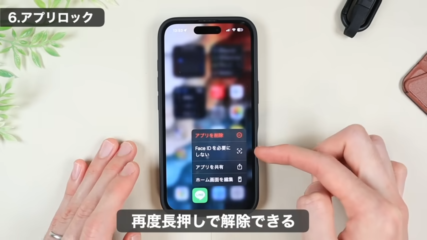 ロック設定を解除したいときは再度長押しする