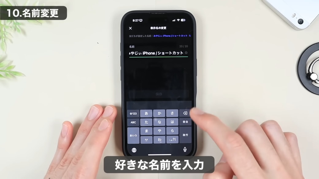 名前を入力して「保存」ボタンをタップする