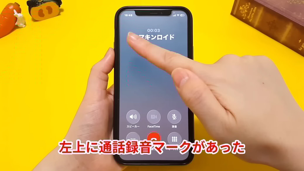 以前は画面左上に通話録音マークが表示されていた