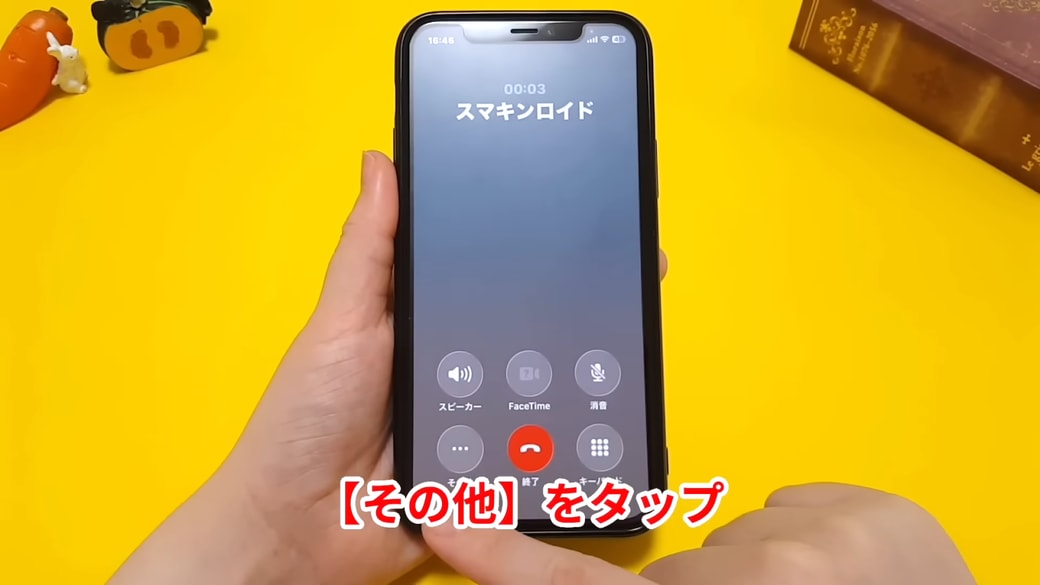 「その他」をタップする