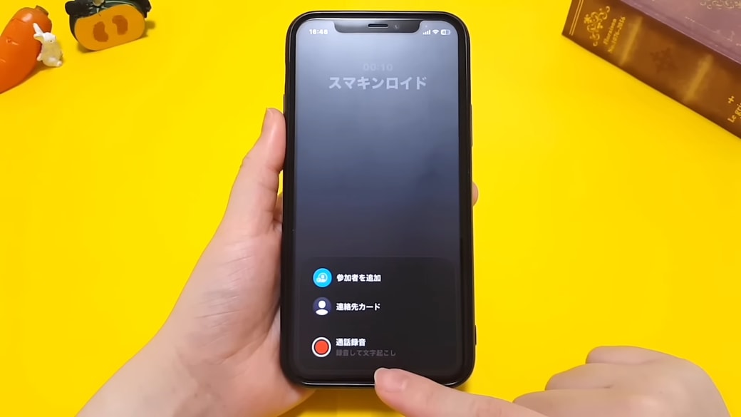 「通話録音」をタップする