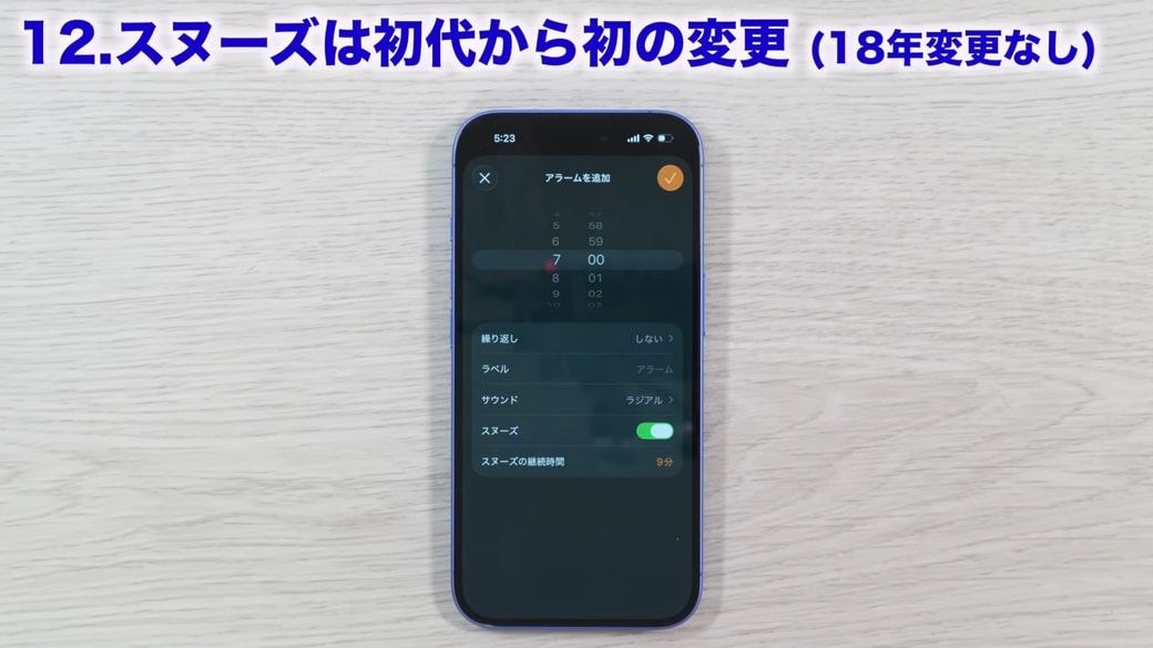 アラームを設定する