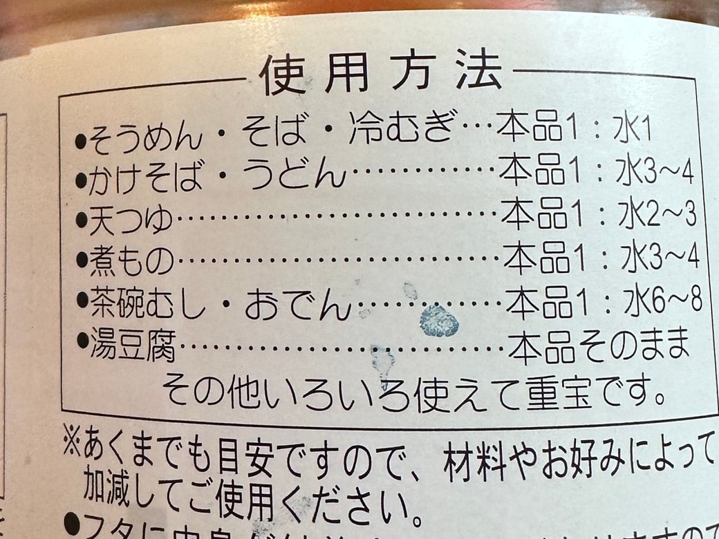 だしを薄める水の量の目安