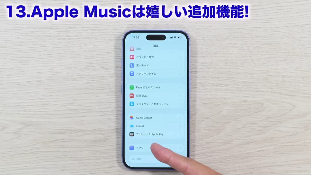 設定を開いて「アプリ」をタップする