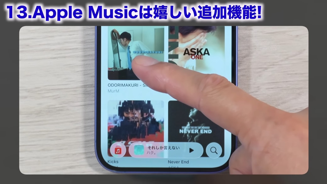 ピン留めしたい曲やアルバムのジャケットを長押しする