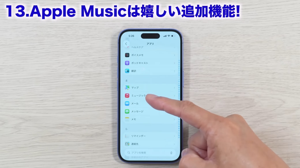 「ミュージック」をタップする