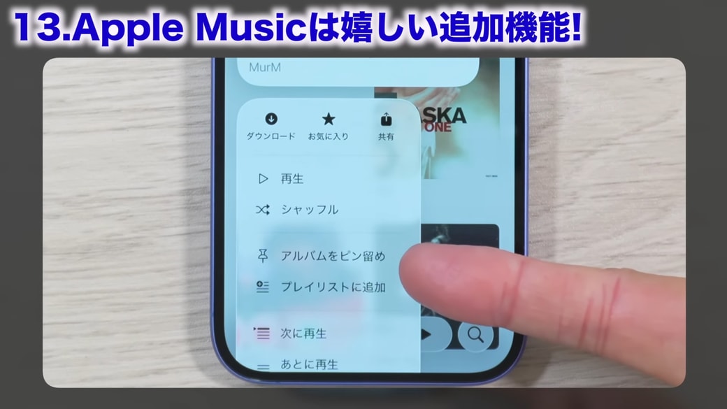 「アルバムをピン留め」をタップする