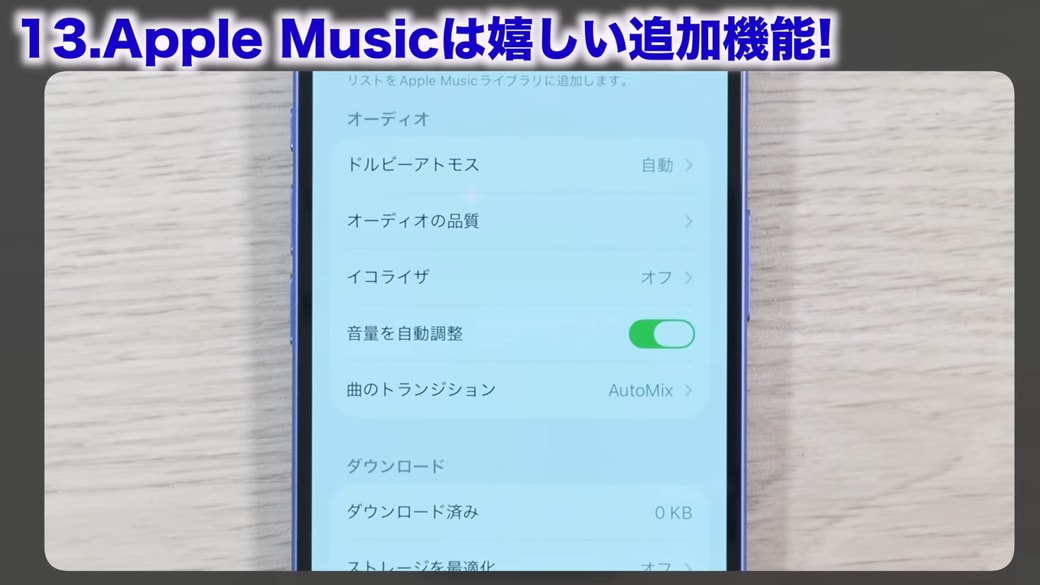 「曲のトランジション」を「AutoMix」にする