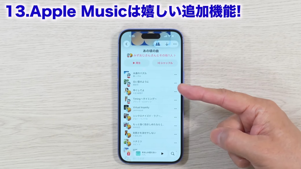 iOS 26で追加された「AutoMix」機能