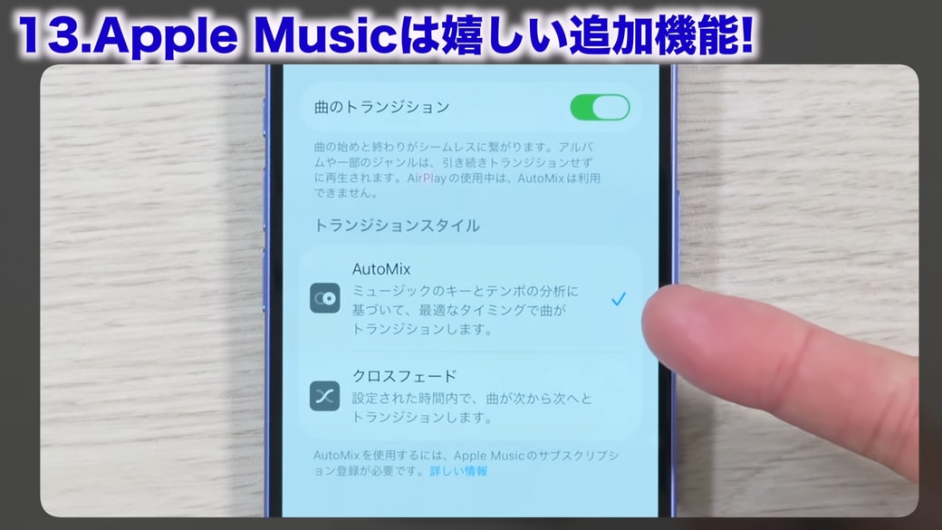 トランジションスタイルを「クロスフェード」から「AutoMix」に変更する