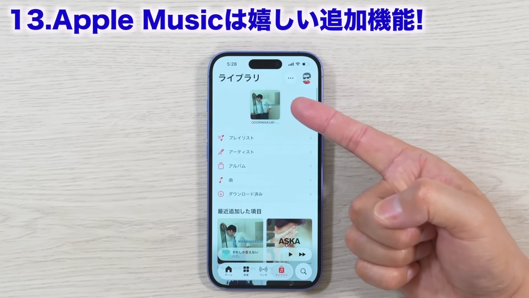 ライブラリの最上部に表示される